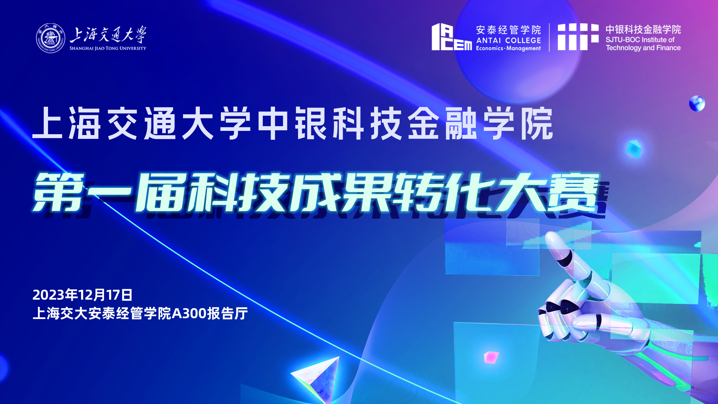 前沿科技成果如何从理想走向现实？首届科技成果转化大赛邀您观战！